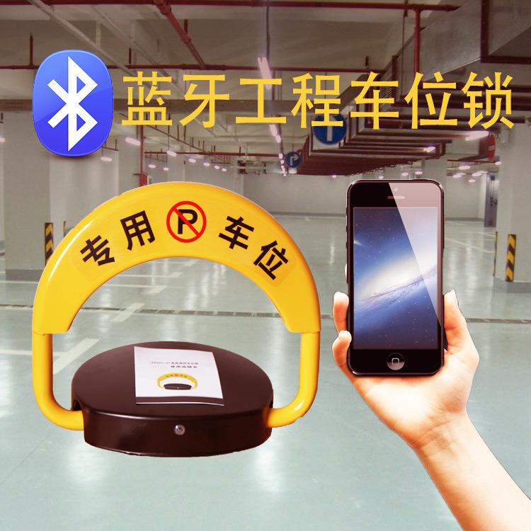 智能車(chē)位鎖解決方案